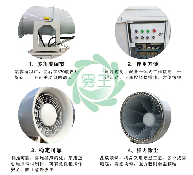 雾炮机产品细节
